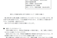 宮城県、「被災した児童生徒等に対する取材について」再度のお願い 画像