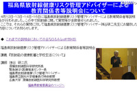 放射線に関し登校・水・給食などQ&A 福島県教委 画像