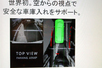 【東京ショー2003速報】上からなら一目瞭然!……デンソーのパーキングアシスト 画像