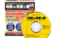 緊急地震速報を知らせるPC用ソフト「地震の見張り番」 画像
