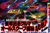 熱いクルマが続々と……出てくるか? 画像