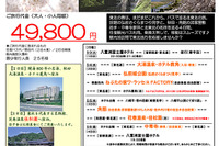 「東北を元気にする」観光バスツアー 画像