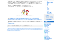 「被災者差別は人権侵害」法務省 画像