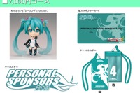 SUPER GT、初音ミクレーシングが個人スポンサーを募集 画像
