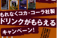 のどが渇いたらオイル交換……オートバックスでキャンペーン 画像