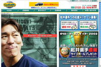 ヤンキース松井とあなたが選ぶ---ガリバー・カーオブザイヤー 画像