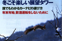 展望タワーに出かけよう! 画像