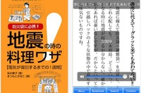 地震の時の料理ワザ iPhoneアプリ 画像