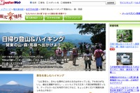 【ゴールデンウィーク】日帰り登山&ハイキング MapFan Web 画像