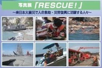 【ゴールデンウィーク】RESCUE! 人命救助・災害復興に活躍する人々…写真展 画像