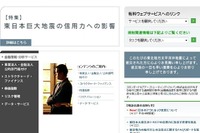 S&P、日本国債の格付け見通しを「ネガティブ」へ 画像