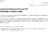プレイステーションで情報漏洩…不正アクセスが判明 画像
