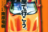 痛快!!『マネーの虎』の一代記 画像