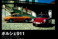 ポルシェファンと、ファンになったばかりとの人と、ファンになりたい人へ 画像