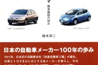 日本自動車産業の歴史…経営トップの行動 画像
