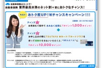 イーデザイン損保見積もり、申し込みでTポイントが貯まる 画像