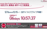 NTTドコモ、新端末発表会の模様をUstreamで配信 画像