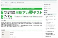 小6対象「夢テスト」---実力や適性を知る 画像