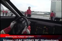 日産 リーフNISMO RC、サーキット同乗［動画］ 画像