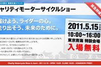 チャリティモーターサイクルショー 5月15日 画像