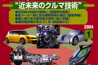 近未来のクルマ技術、解説いたします。 画像