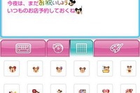 DisneyアプリがAndroid対応---デコメやきせかえ 画像