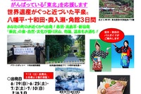がんばっている『東北』を応援します バスツアー 画像