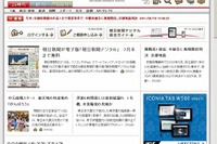 朝日新聞、PCやスマートフォンで読める電子版開始 画像
