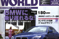 走りがイイ!!　BMWに乗ろう 画像