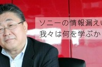 ［プレステ不正アクセス事件］スリリングな緊急特別コラム「我々は何を学ぶか？」 画像