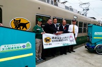 ［クロネコヤマトの宅急便電車］地方鉄道の活性化や、安全で安心なまちづくりに期待 画像