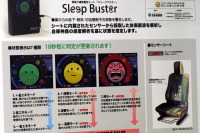 【人とくるまのテクノロジー11】健康状態をシートが検知、眠気を催したら“喝!”…Sleep Buster 画像