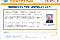 東京の私立校ら、被災生徒受入れプロジェクトサイトを開設 画像