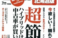 ディーラーが明かす中古HVの選び方 画像