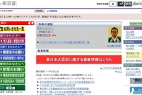 石原都知事「国は指導力ない」---都庁の節電 画像