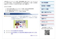 「ケータイとネット、上手に使いこなそう!」EMAが広報ビデオ公開 画像