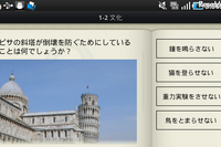 「世界遺産クイズ ヨーロッパ編」Android用アプリ 画像