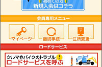 JAF、携帯サイトをリニューアル…救援エピソードを紹介 画像