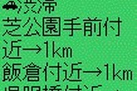 EZwebでもリアルタイム交通情報のサービスが開始 画像
