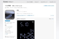 くらげ時計---癒し系iPhone＆iPadアプリ 画像