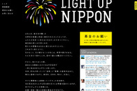 「LIGHT UP NIPPON」被災地で追悼と復興の花火 8月11日 画像