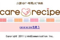 介護ヘルパー向け携帯電話レシピ検索 東京海上系の介護会社が開発 画像