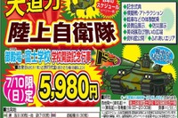 戦車に試乗できるかも…陸自富士学校見学ツアー 画像
