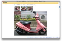『シャア専用バイク』がヤフオクに登場 画像