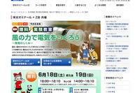 「風の力で電気をつくろう」小学1-3年理科 6月18-19日 画像