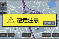 トヨタ、高速道路の逆走注意機能をオプションナビに追加 画像