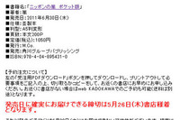 『ニッポンの嵐』市販決定---収益を復興支援に 画像