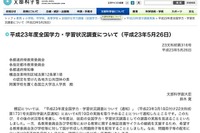 文科省、全国学力・学習状況調査の実施を見送り 画像