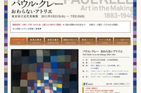 パウル・クレー「おわらないアトリエ」 5月31日より 画像