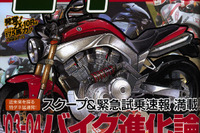 オートマ免許、高速タンデム、ETC……2輪、03-04年特ダネ進化 画像